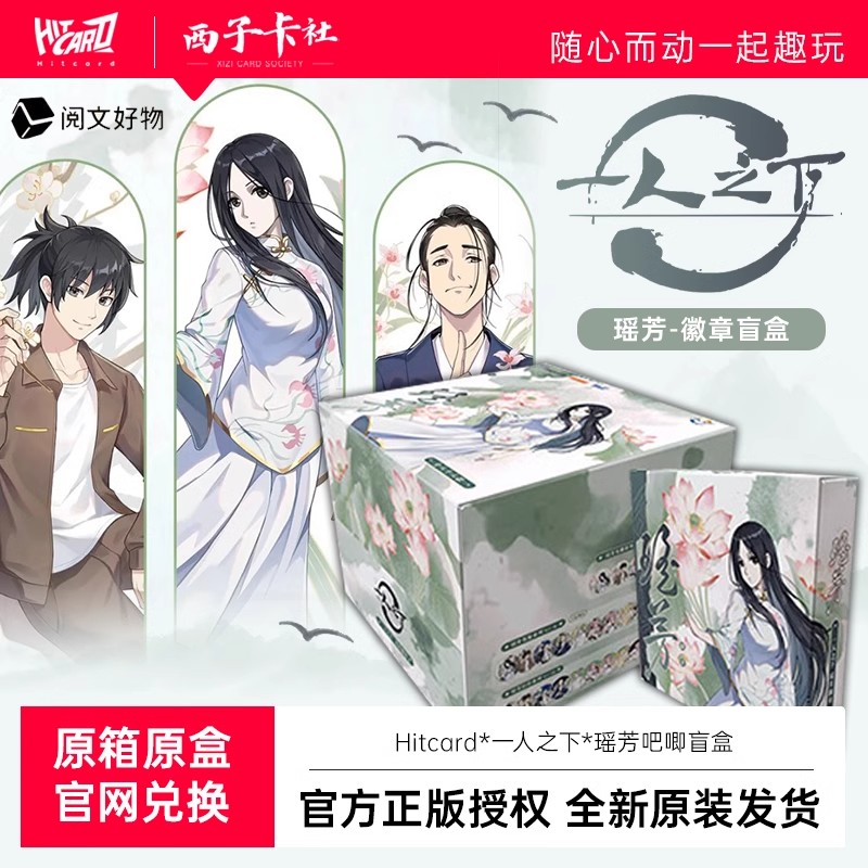 （猜拳头）《hitcard》正版一人之下《瑶芳系列》收藏吧唧盲盒代拆