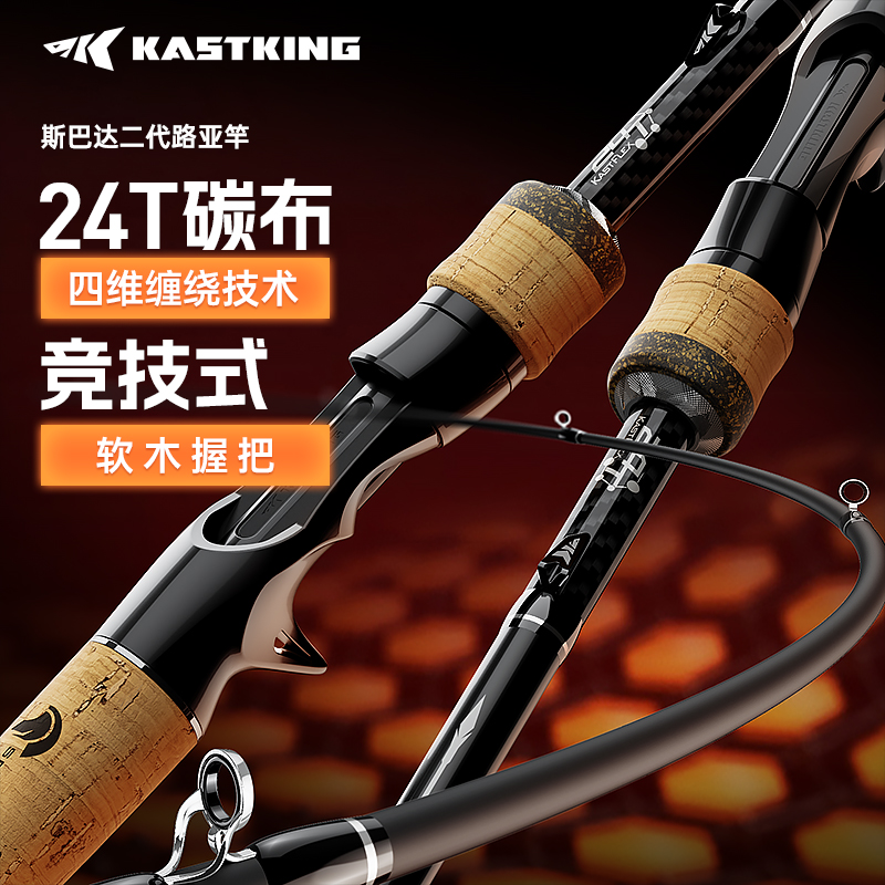【KastKing卡斯丁斯巴达2软木路亚竿】双竿稍抛投远投耐磨钓鱼轻量