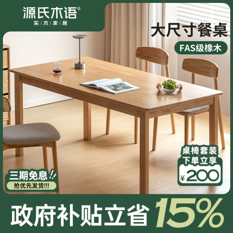 源氏木语知叙实木餐桌简约家用吃饭桌子客厅家用茶桌Y01RR0013