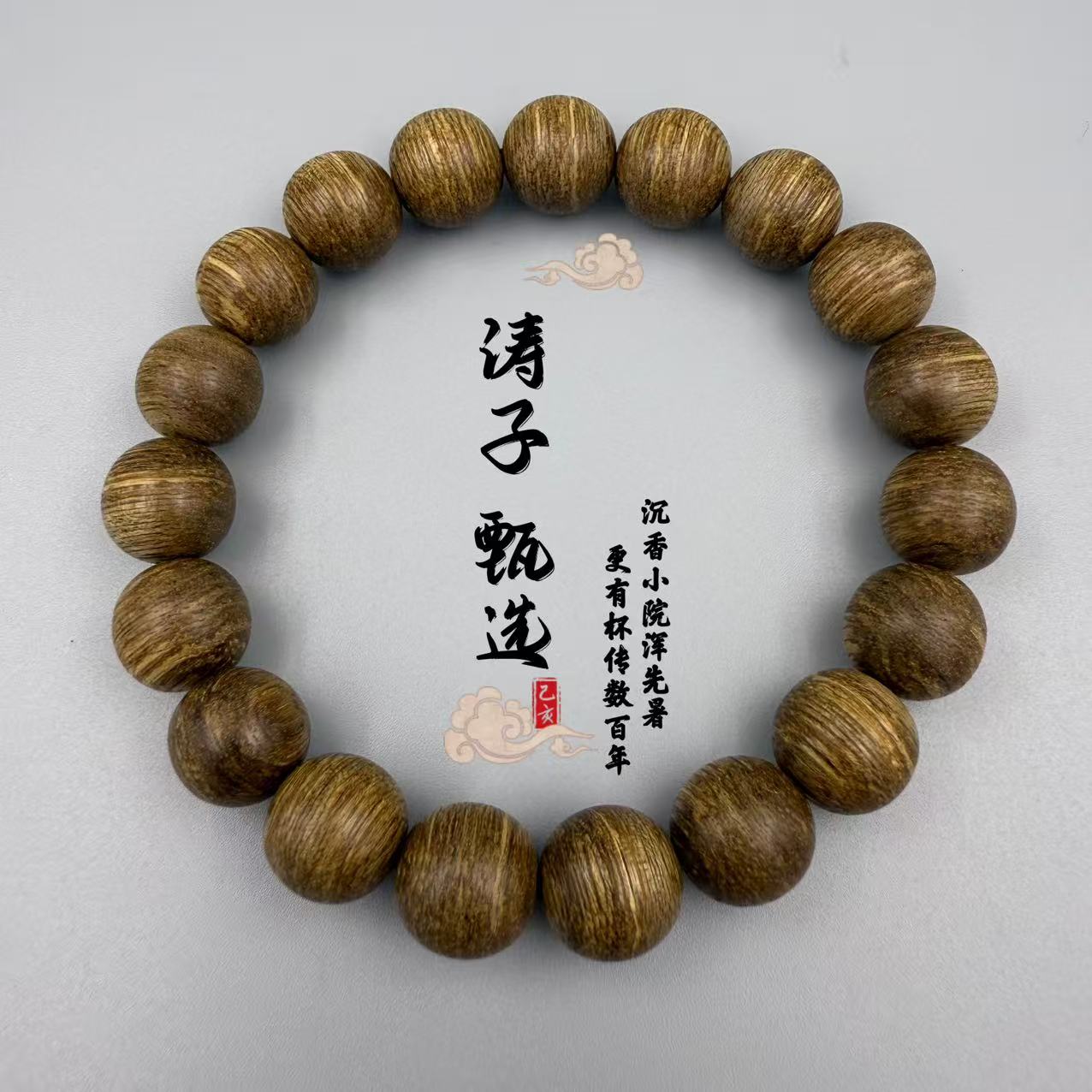 沉香TC09007【涛子甄品】沉香手串天然野单圈