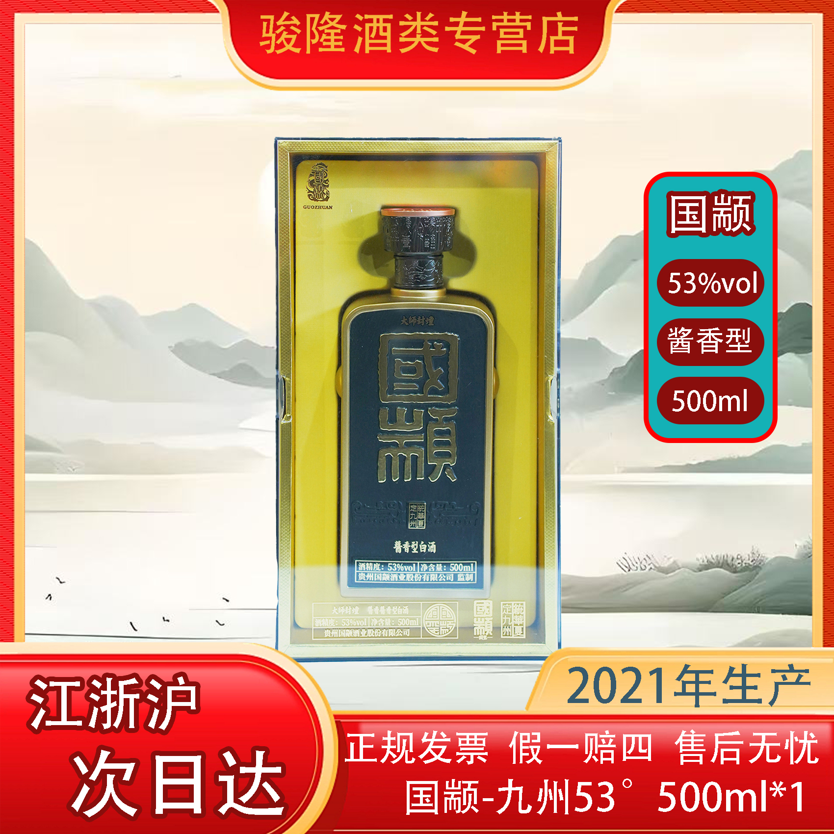 国颛国颛酱酒-国玺金（藏品壹号）酱香型白酒53°500ml*153%Vol500ML