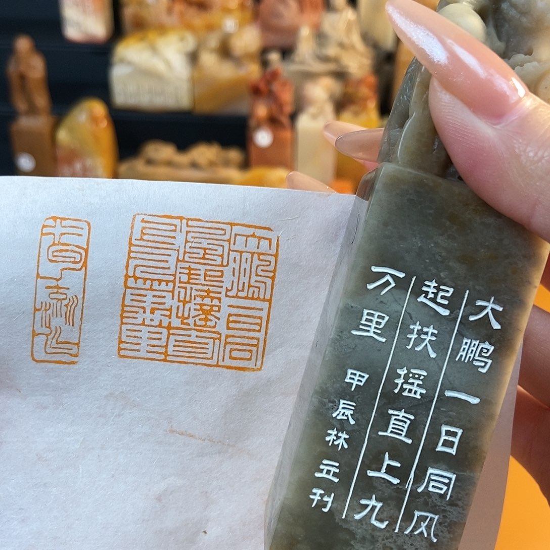 【闪购商品】寿山石印石6133 牧石书画篆刻作品