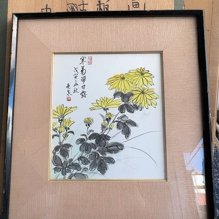 中古框画有瑕疵拍下