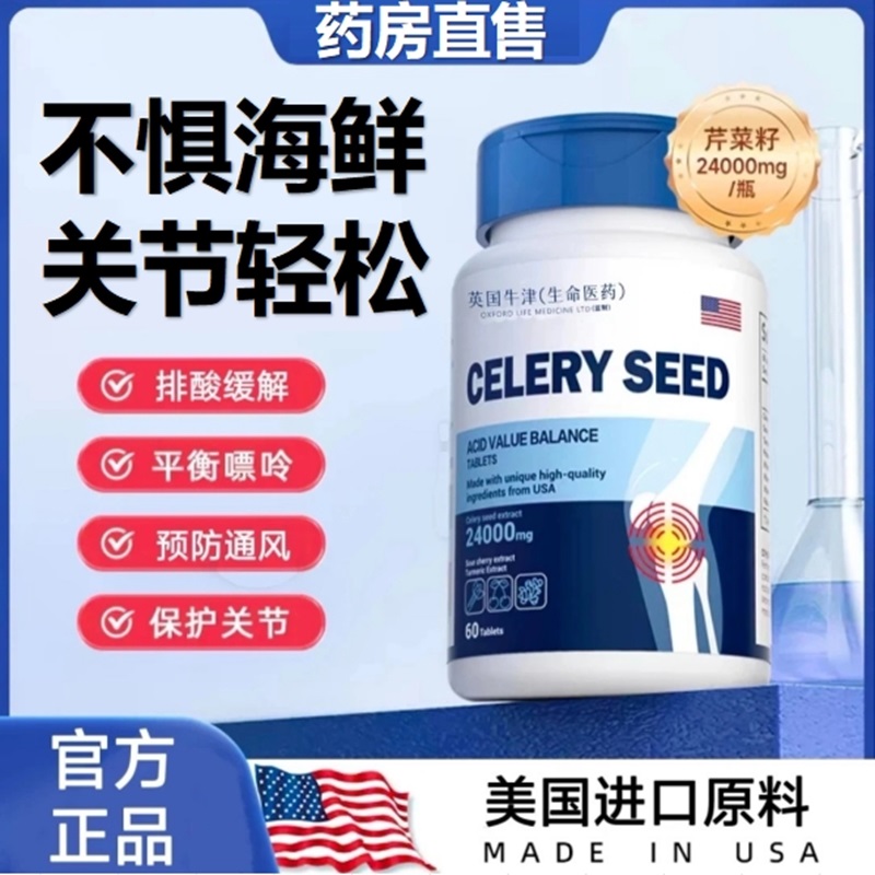 【官方正品】保护关节嘌呤结晶代谢AAAYW芹菜籽酸值平衡片关爱父母t