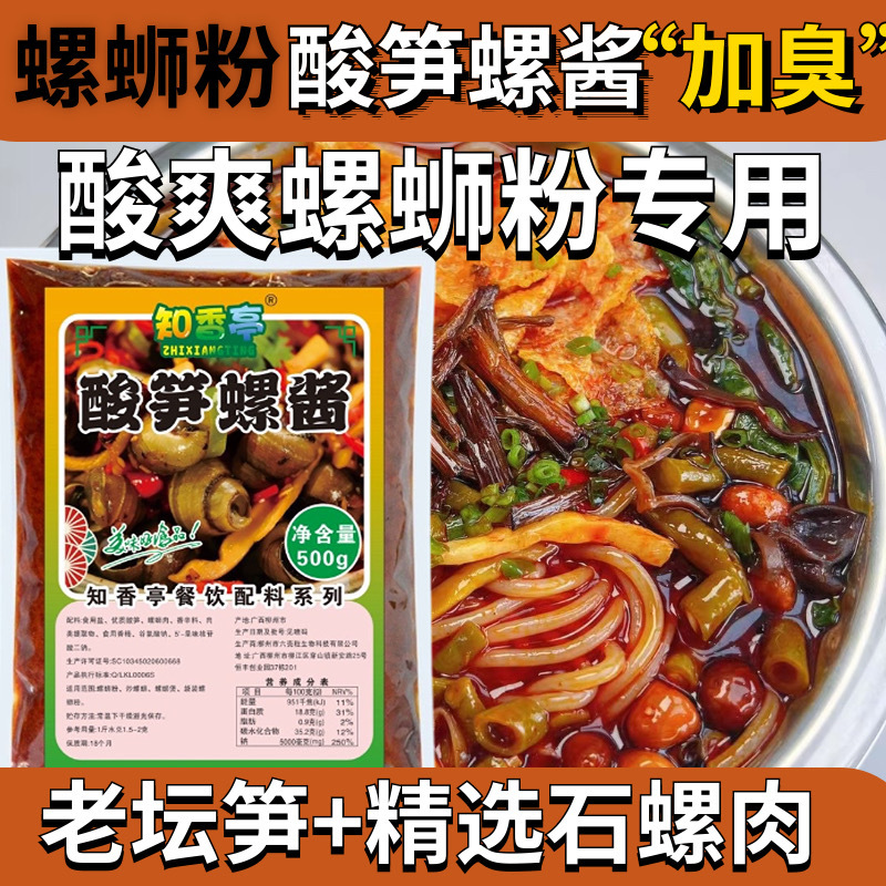 柳州正宗螺蛳粉汤料包酱料包汤底料螺蛳粉商用酸笋螺酱紫苏螺酱