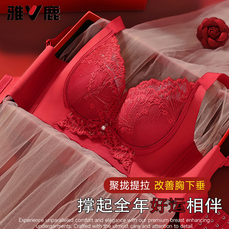 雅鹿内衣女本命年属马女士必备品文胸套装小胸聚拢收副乳防下垂红