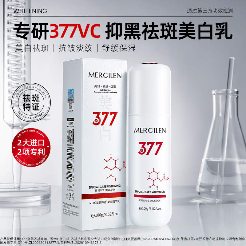 MERCILEN特护美白精华乳保湿舒缓外用淡纹滋养透亮焕亮提亮肤色