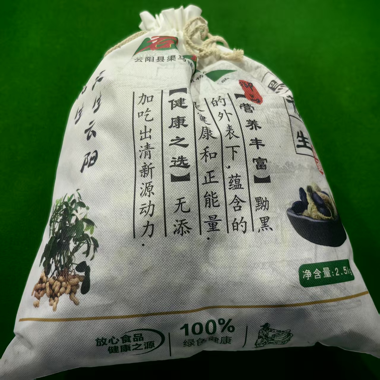 云阳渠马富硒8号黑花生