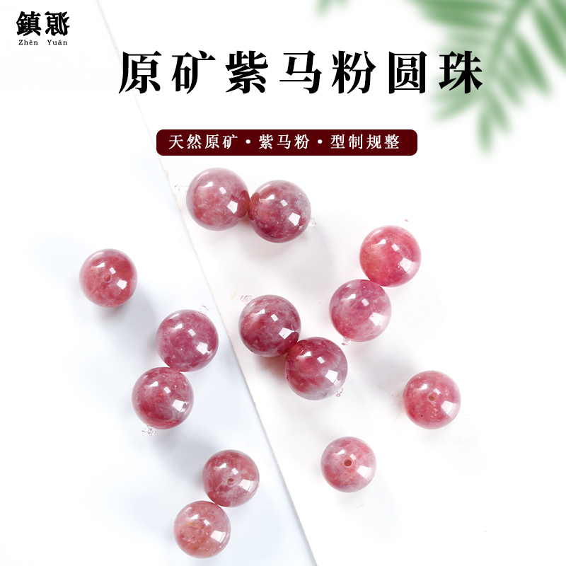 天然紫马粉圆珠散珠马达加斯加水晶手串单珠DIY