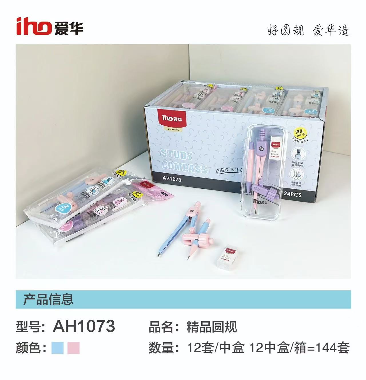 爱华尺子圆规套装