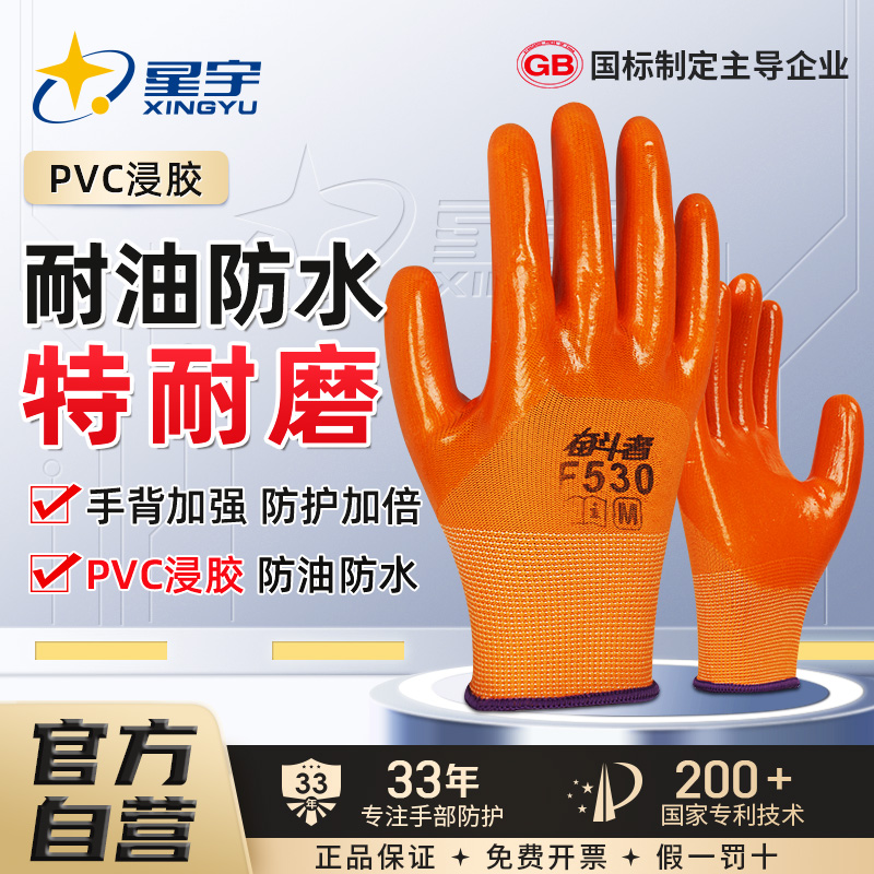 星宇手套劳保耐磨工作耐油PVC半挂胶加厚橡胶防油防水劳保手套男
