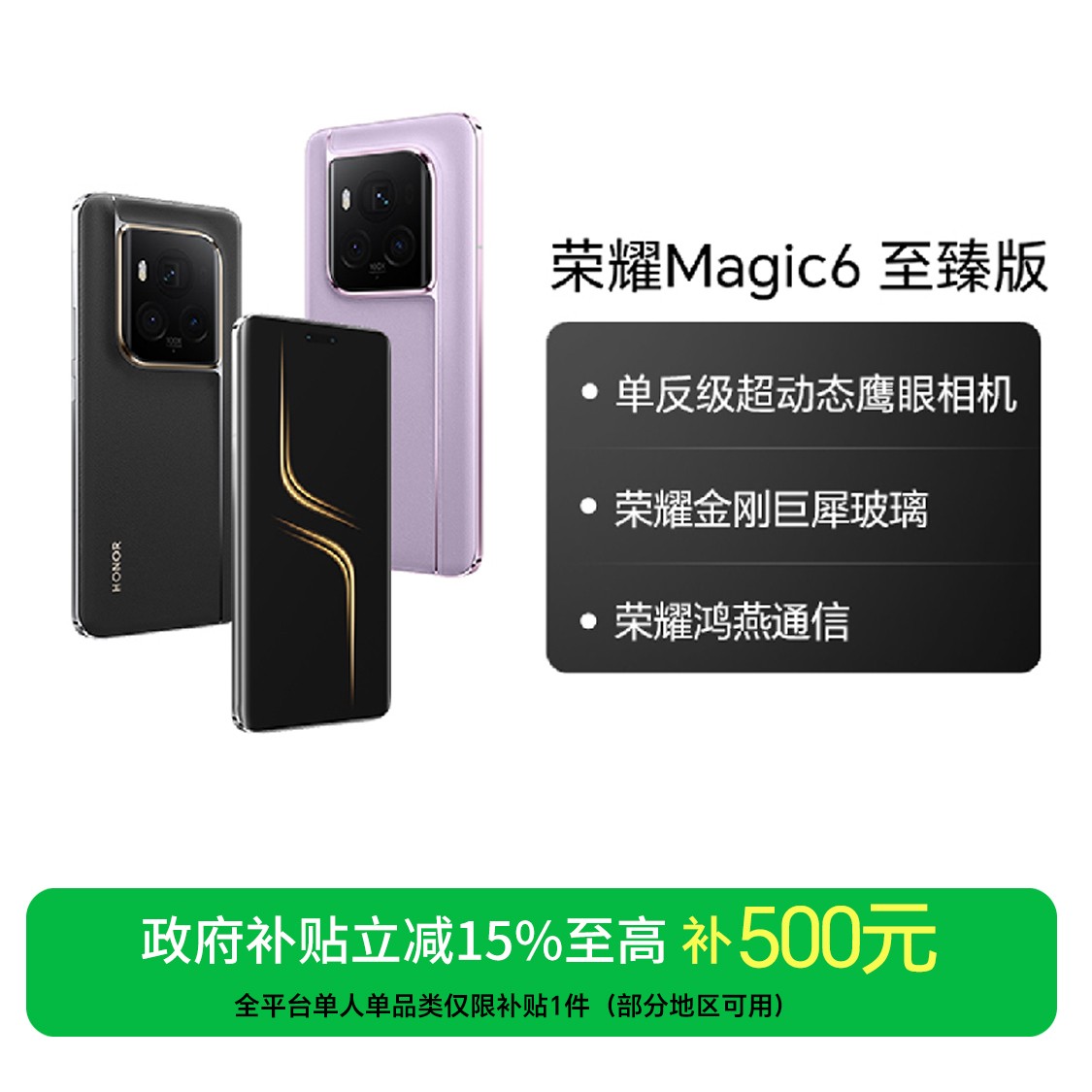 【国家补贴】荣耀Magic6 至臻版手机 单反级超动态鹰眼相机双卡