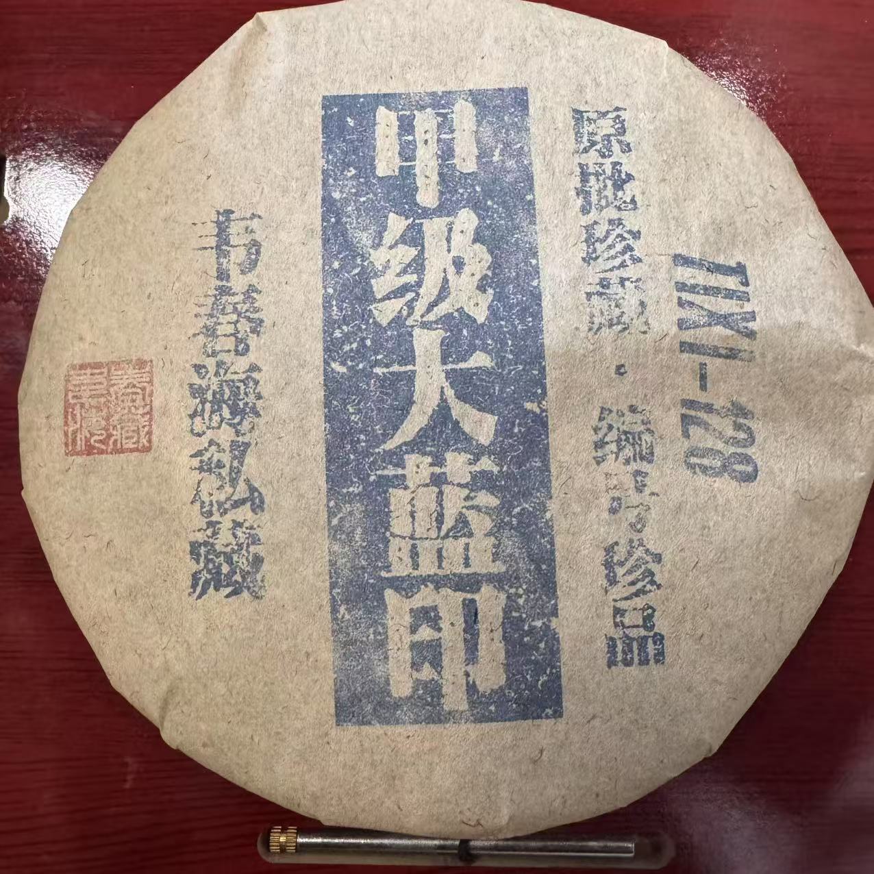 CH甲级大蓝印古树普洱茶357g/饼 生普（2月5日）