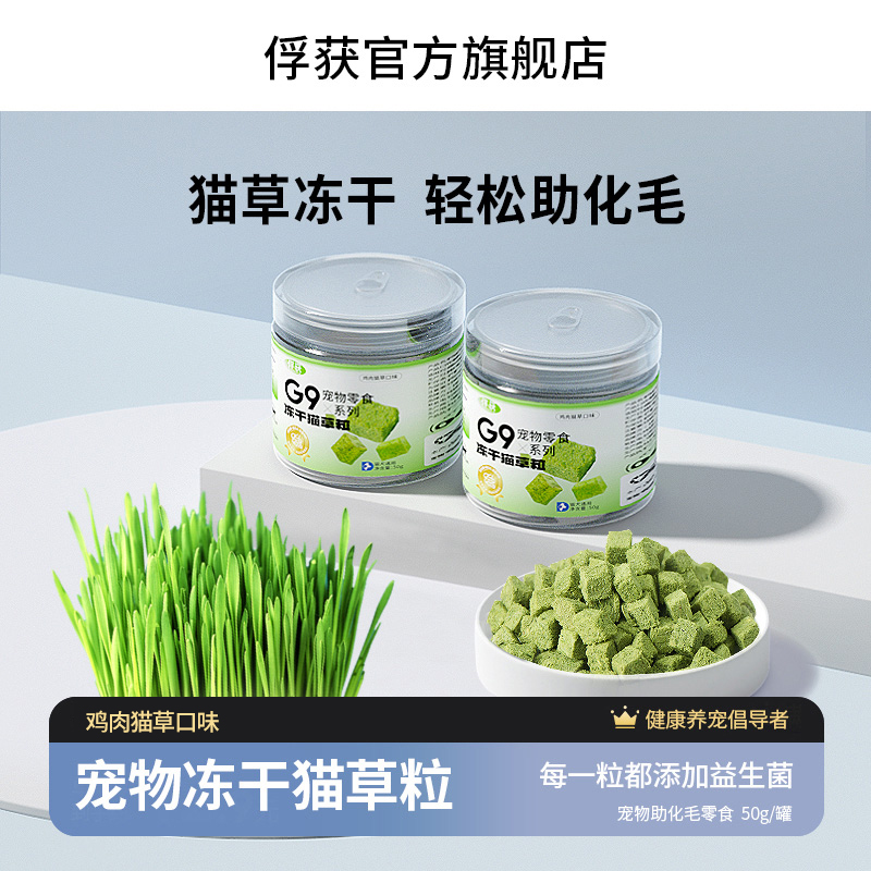 俘获G9冻干猫草粒棒猫咪零食化幼小毛磨牙罐头饼干宠物猫冻干零食
