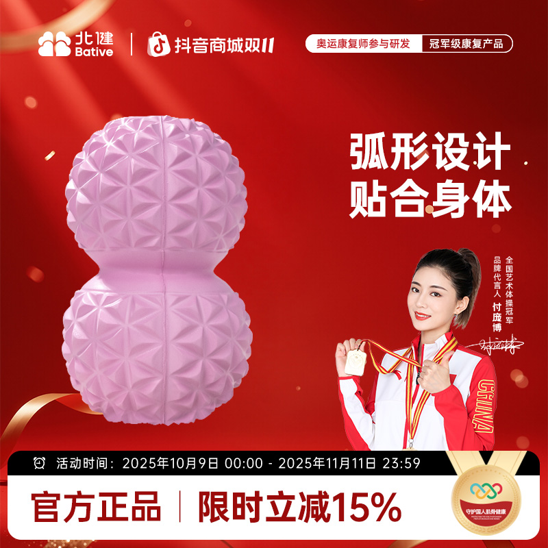 北健双色花生球肌肉运动放松脊柱稳定颈椎经络筋膜球四肢按摩