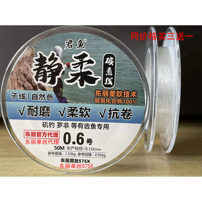 junyu/君鱼君鱼静柔碳素子线东丽单丝S75X超柔软罗非路亚前导矶钓