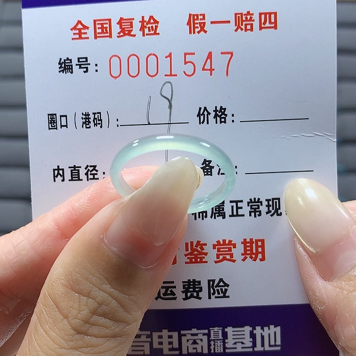 翡翠未镶嵌戒圈1547