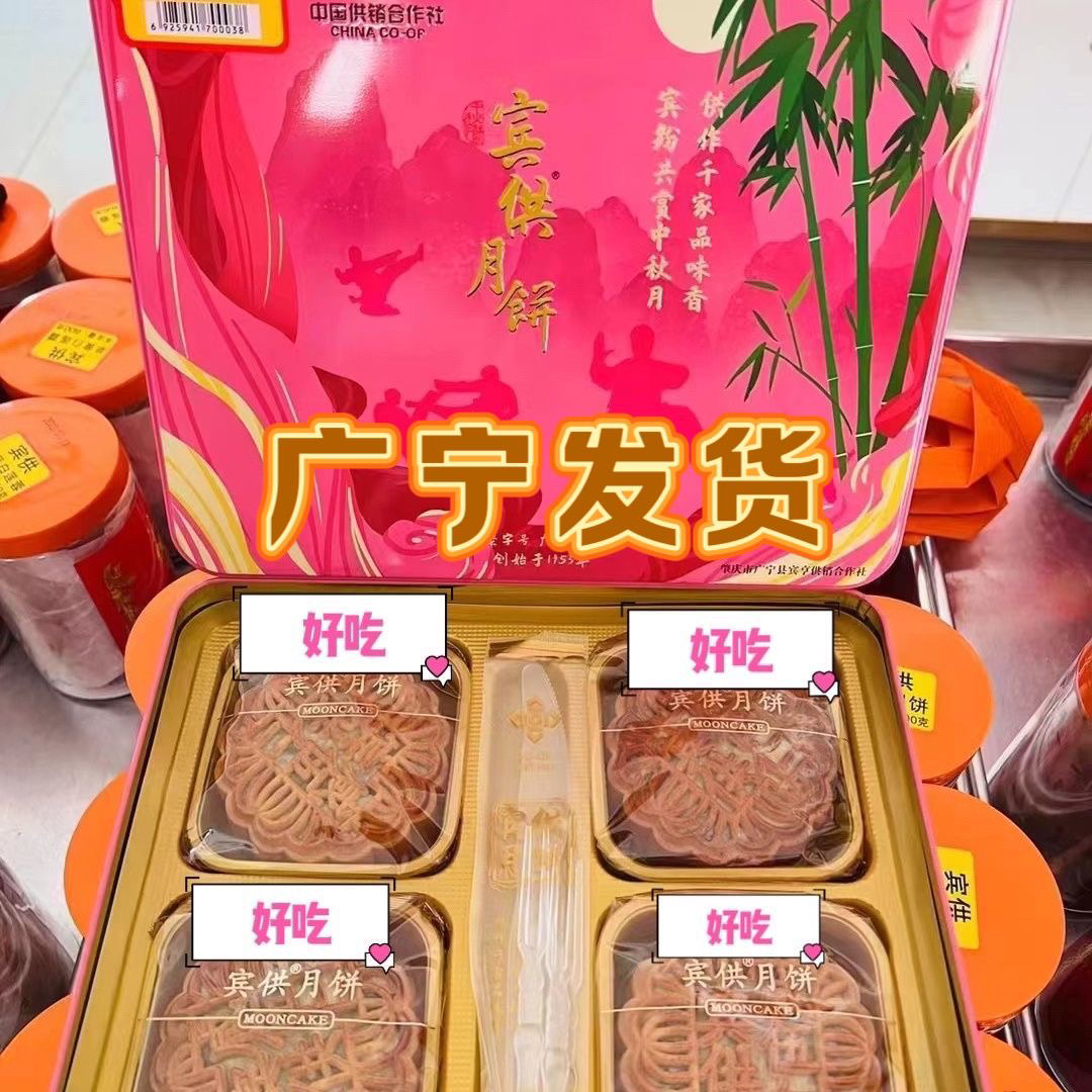 广宁宾供月饼礼盒装