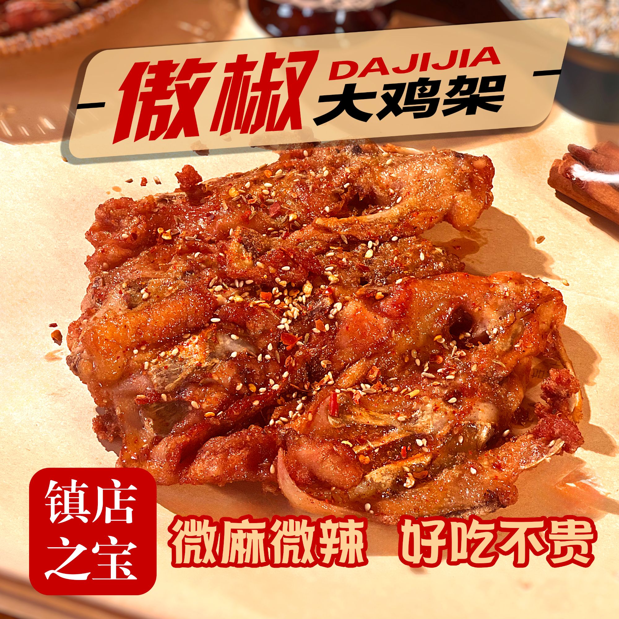 【盛京记忆】特色大鸡架整架冷冻半成品铁板油炸800克（2片鸡架/袋）