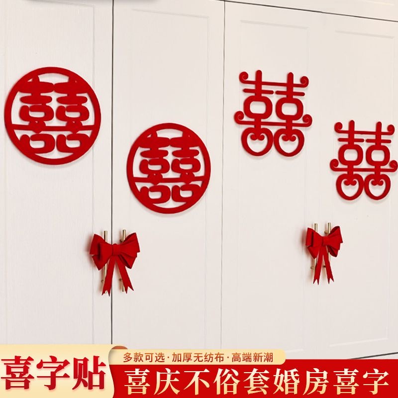 结婚婚庆喜字专用门贴婚房装饰布置婚礼静电窗花大门囍贴用品大全