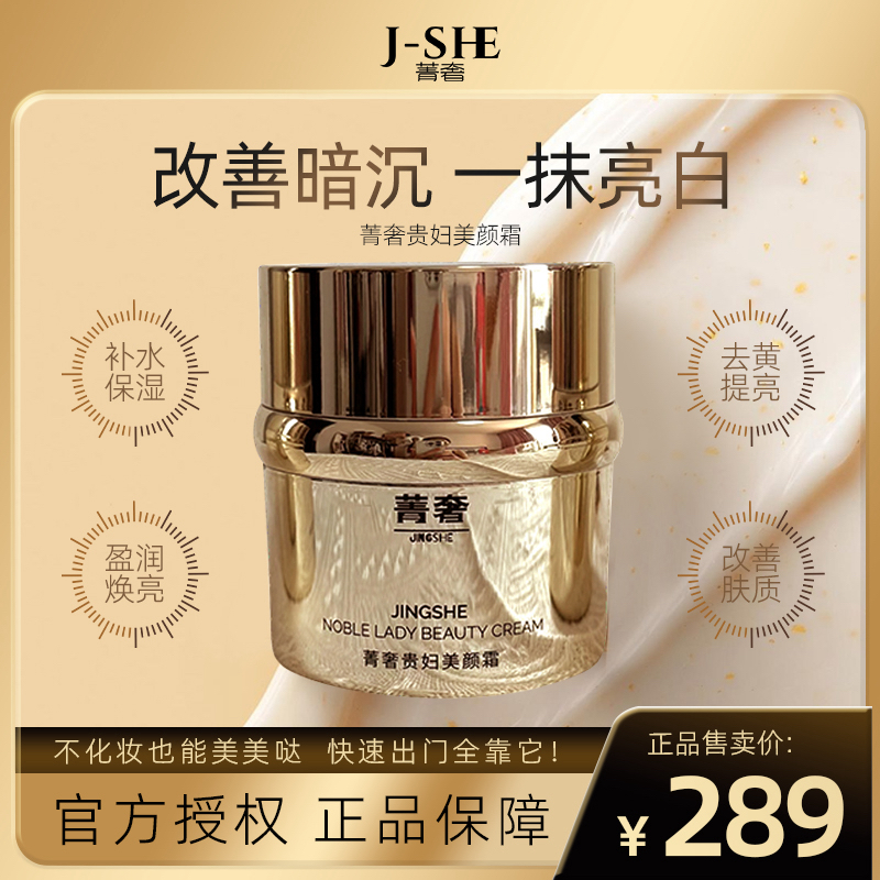 菁奢贵妇美颜霜焕活胶原霜补水保湿提亮去黄