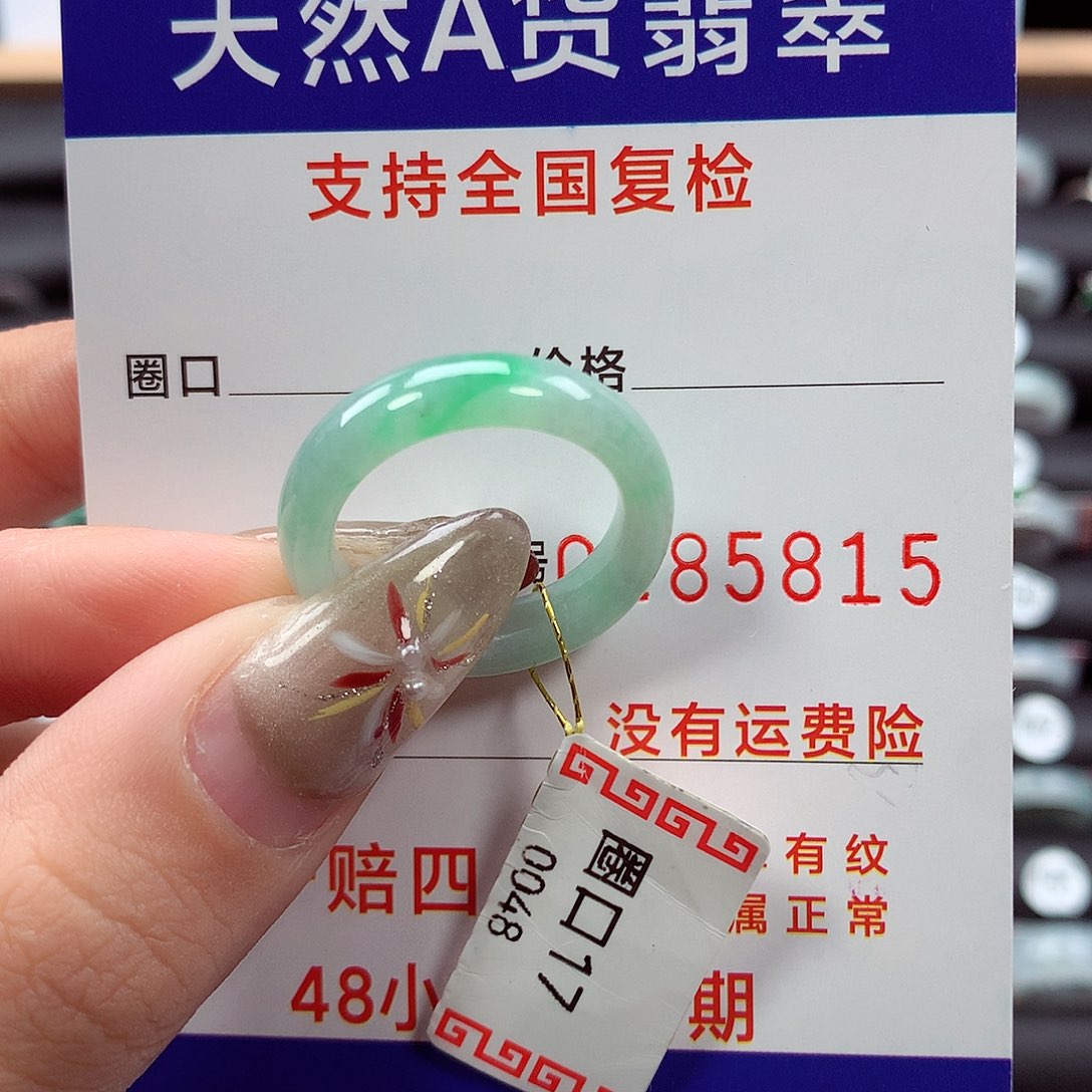 翡翠戒指未镶嵌17圈