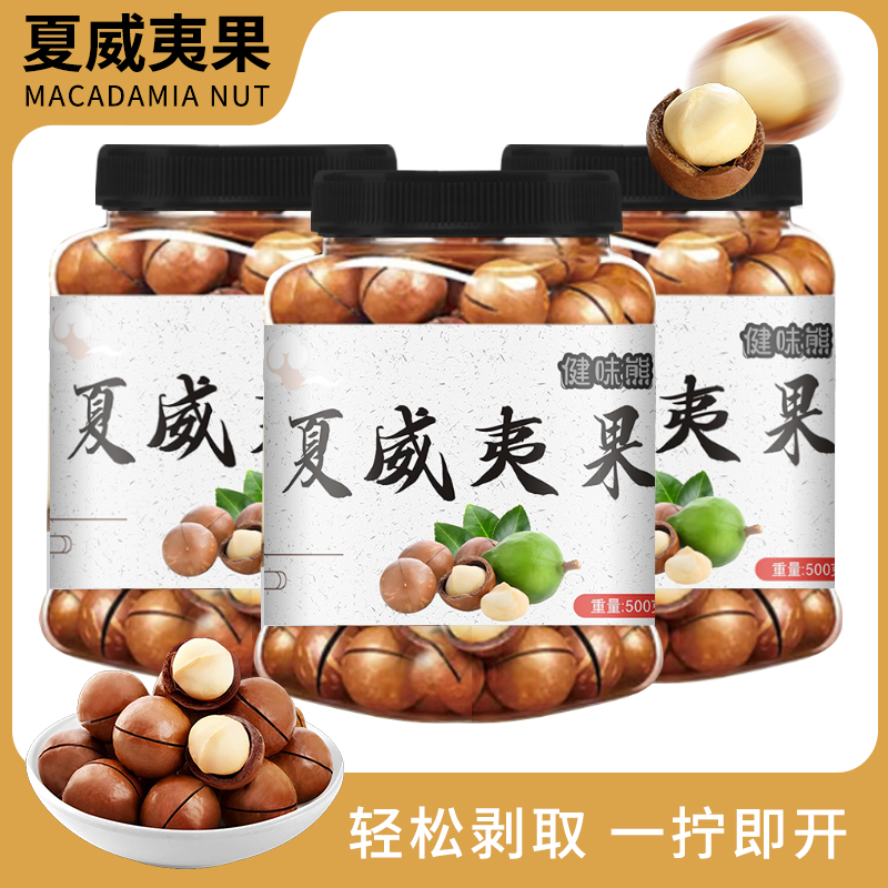 【新货净重1斤】夏威夷果500克/罐奶香味饱满*甄选大颗粒赠送开口器