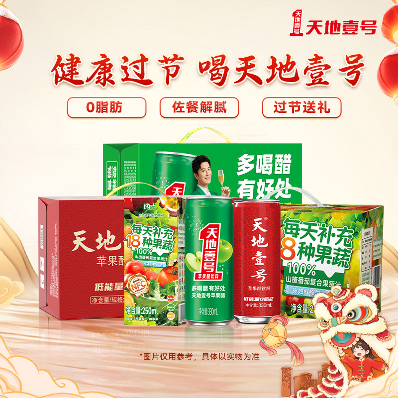 天地壹号1红1绿苹果醋2箱+1箱果蔬汁  好喝又健康 到手38瓶Z
