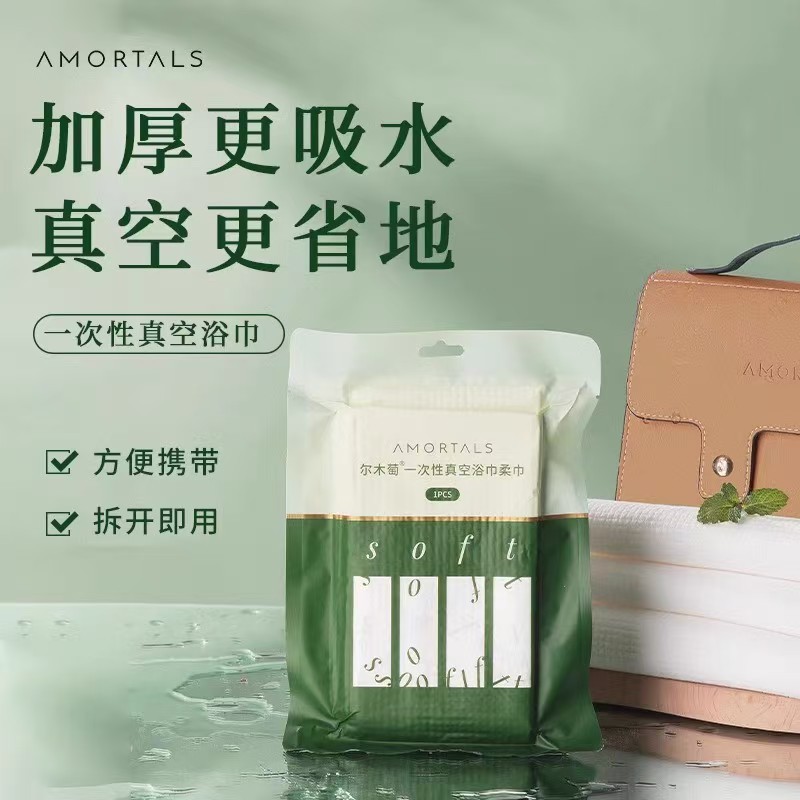 尔木萄一次性浴巾真空压缩毛巾大人儿童男女旅行旅游单独包装猫砂