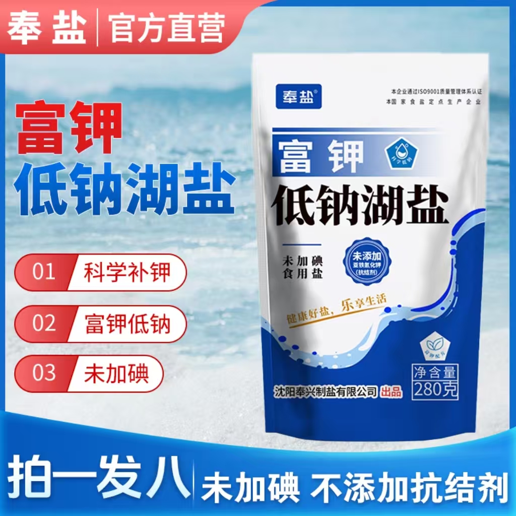 【拍一发八】富钾低钠湖无碘盐未加碘280g*8袋家用优质未加碘食用盐