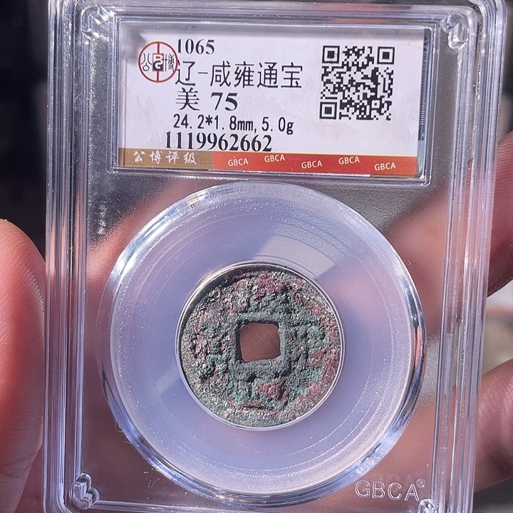 铜EB封装评级盒子币一个2662