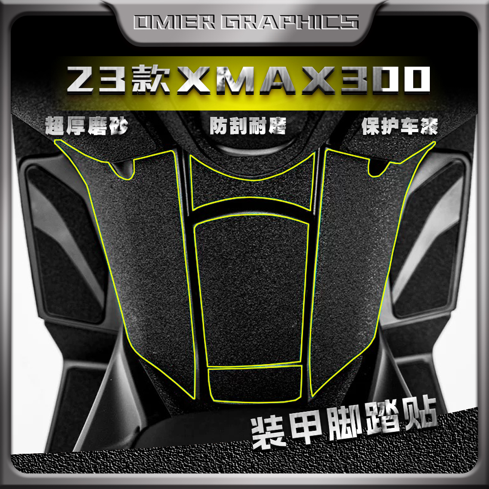 适用于23-24款雅马哈XMAX300改装加厚磨砂装甲保护贴膜防剐蹭贴花