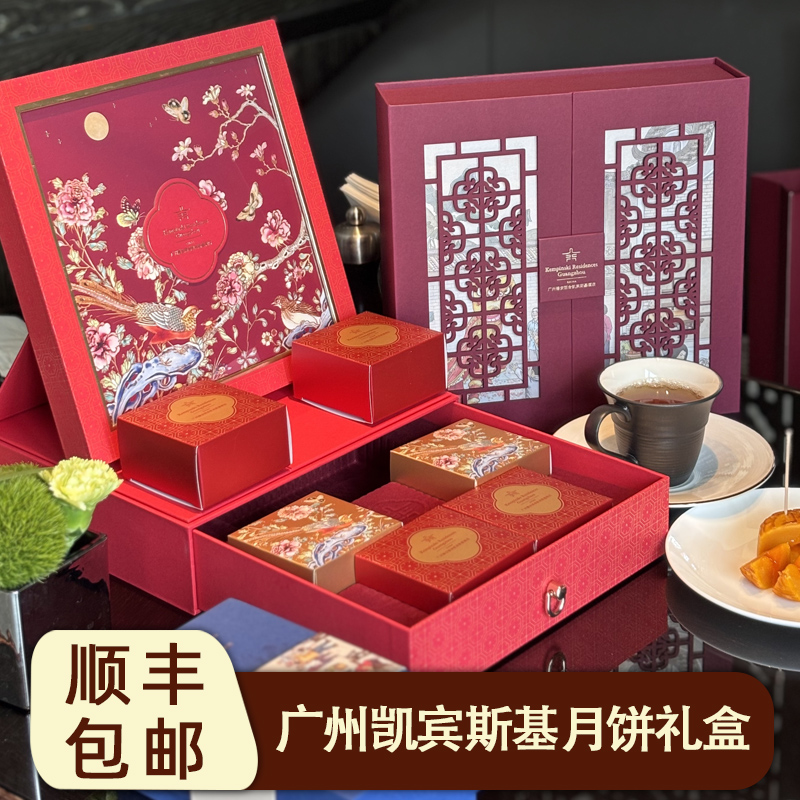 广州凯宾斯基酒店月饼礼盒高档中秋节日礼品送礼佳品企业团购