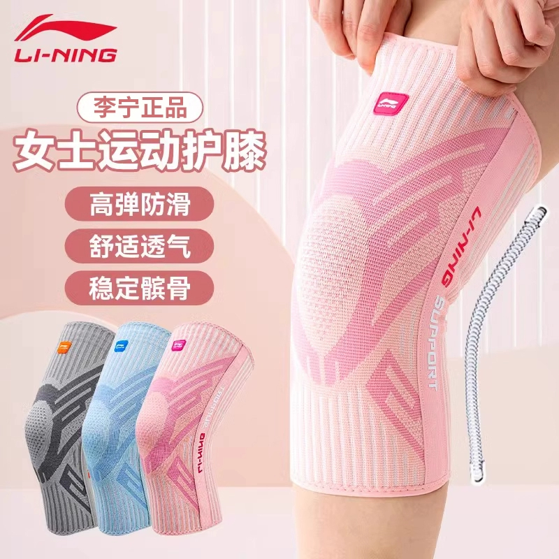 李宁运动护膝女士专用篮球髌骨带保暖弹力膝盖跑步专业级半月板男