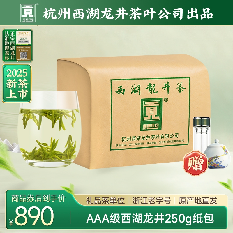 贡牌【2025新茶上市】明前AAA特级西湖龙井绿茶250g纸包装