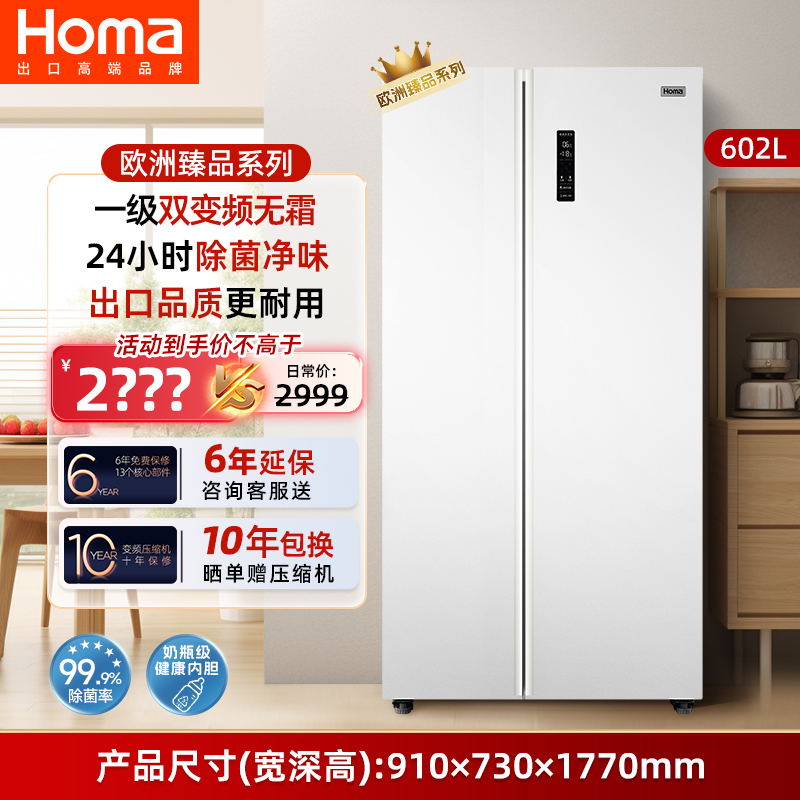 【自】奥马602升超大容量电冰箱双开门家用一级能效变频风冷无霜