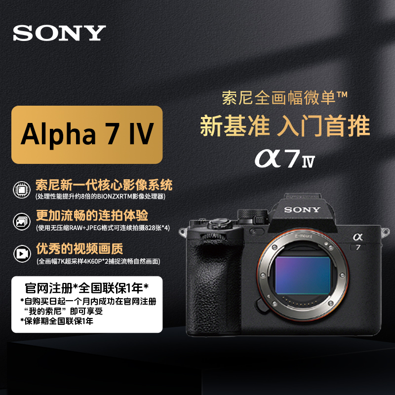 Sony/索尼A7M4 全画幅微单数码相机4K视频直播 ILCE-7M4 【国补2】