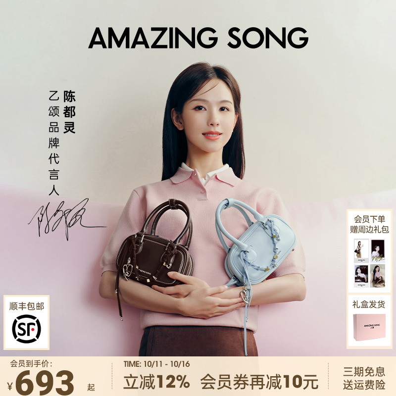 【陈都灵同款】AmazingSong乙颂吐司麻将包时尚百搭波士顿单肩斜挎