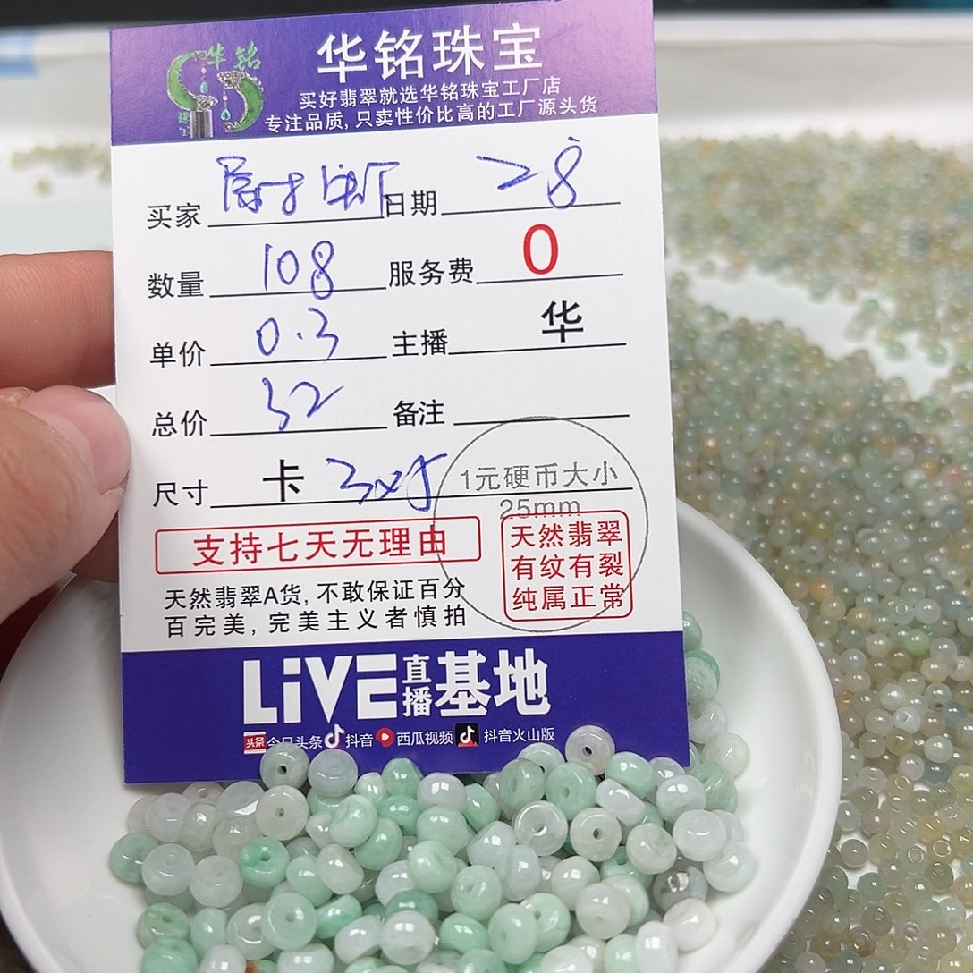 翡翠手链未镶嵌尉****）货主老华