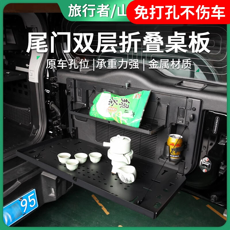 捷途旅行者尾门置物架铝合金折叠桌板山海T2改装后备箱储物架