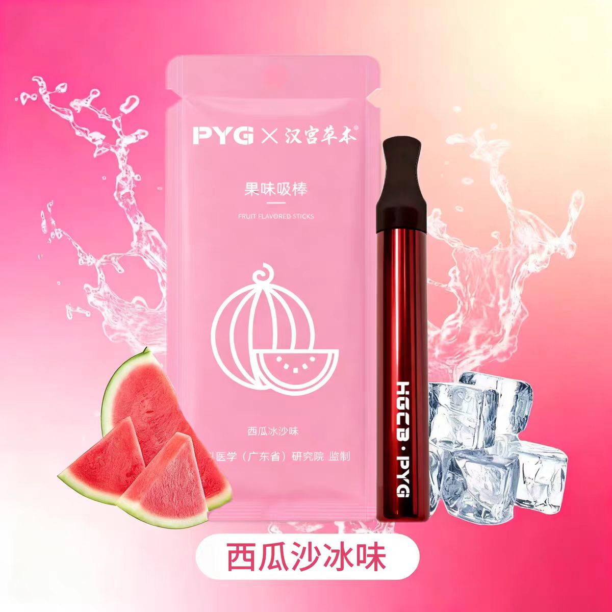 汉宫草本PYG果味吸棒正品水果味清新替代品清凉吸棒缓解烟瘾便携