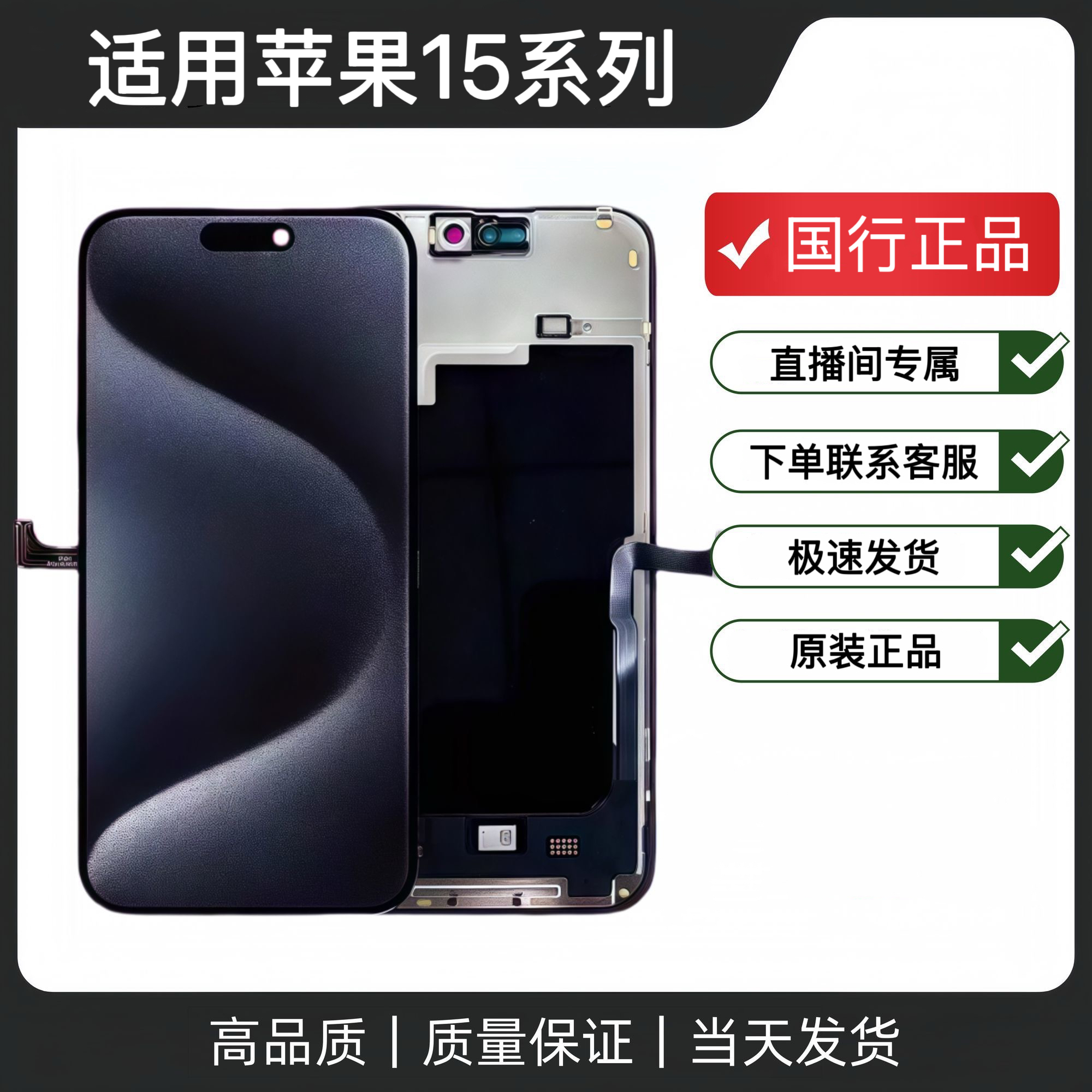 Apple/苹果 适用15系列屏幕总成