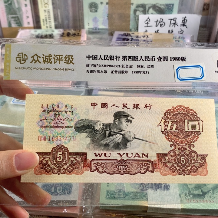 深版炼钢，三罗马带荧光金浅版，原票号随机