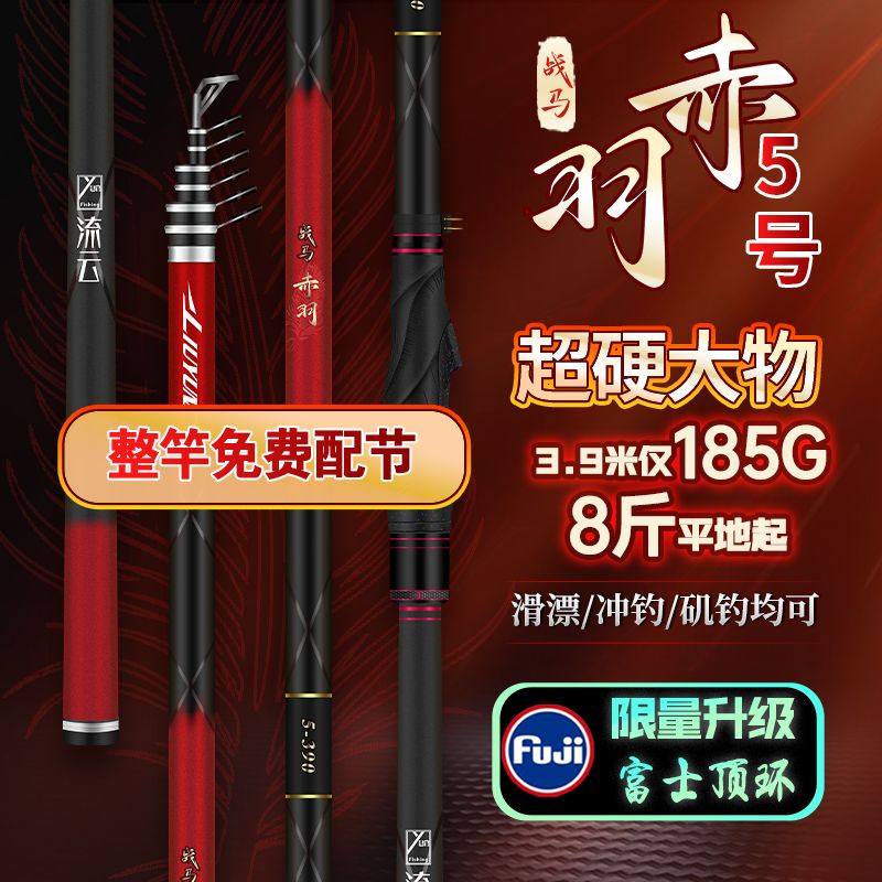 5#战马赤羽大综合矶竿矶钓竿超硬超轻远投竿大导环矶钓滑漂竿套装