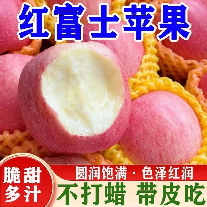 【京东快递】2025高山红富士苹果红富士苹果新鲜现摘早熟苹果红富士