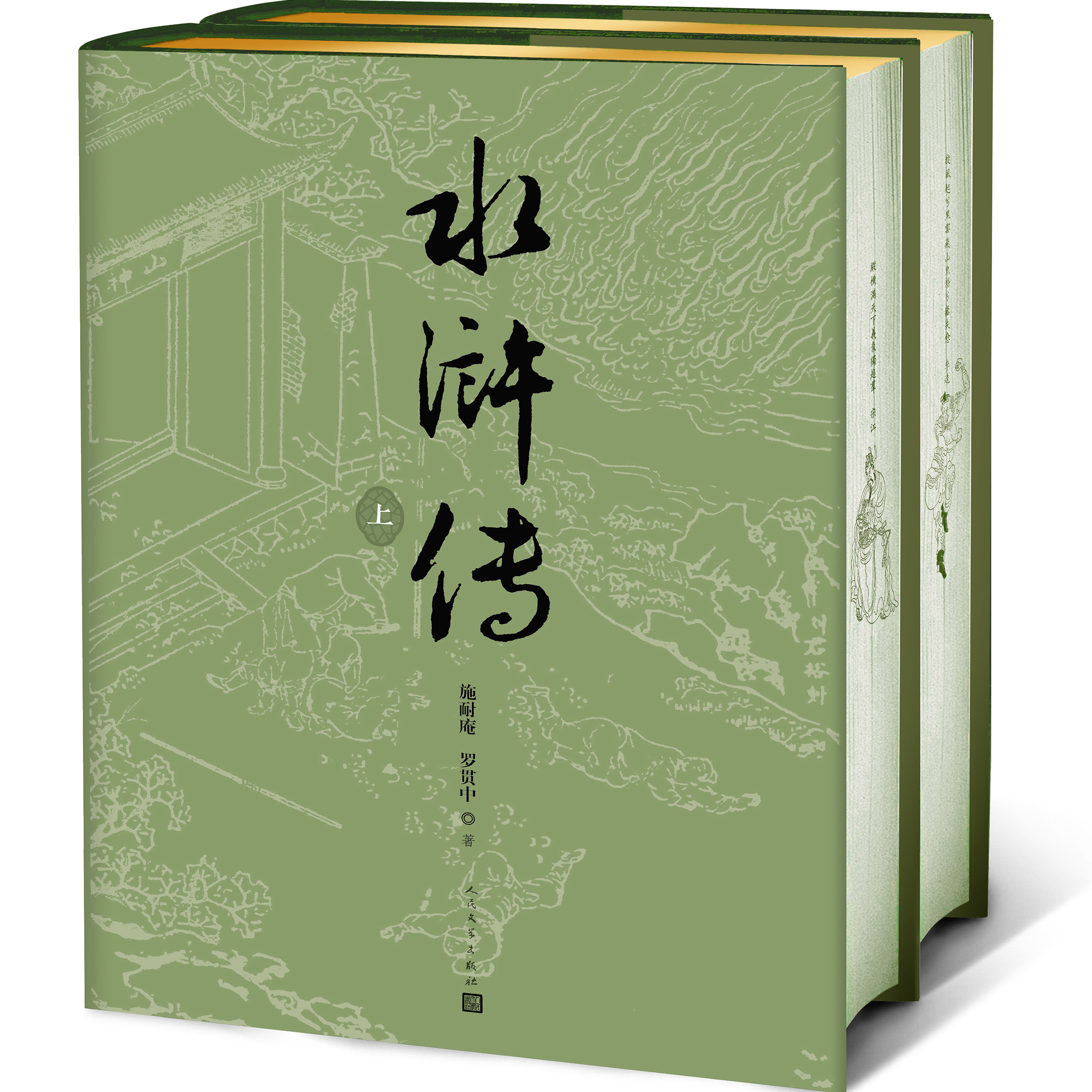 水浒传五十周年纪念版戴敦邦插图施耐庵 罗贯中著插图刷边四大名