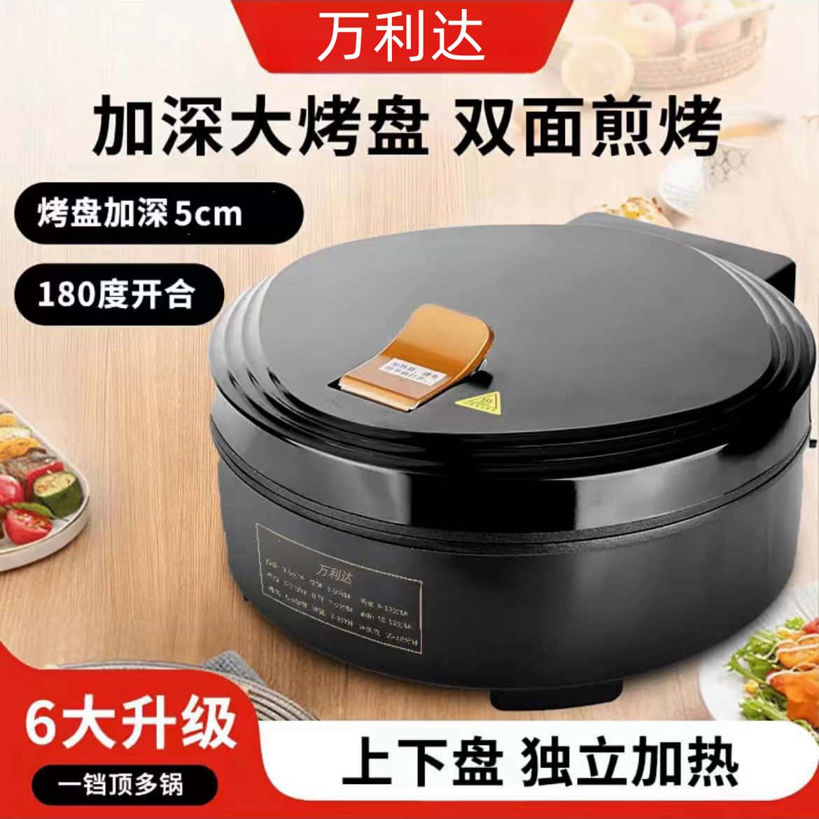 万利达电饼铛家用双面加热电饼铛家用加大加深煎饼锅烙饼专用锅