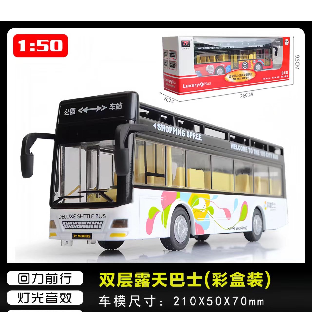 双层合金公交巴士车真人语音播报回力声光炫彩多变旅游观光车玩具