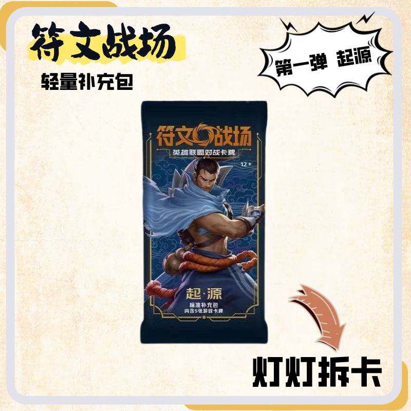 【标准】符文战场对战卡牌 第一弹