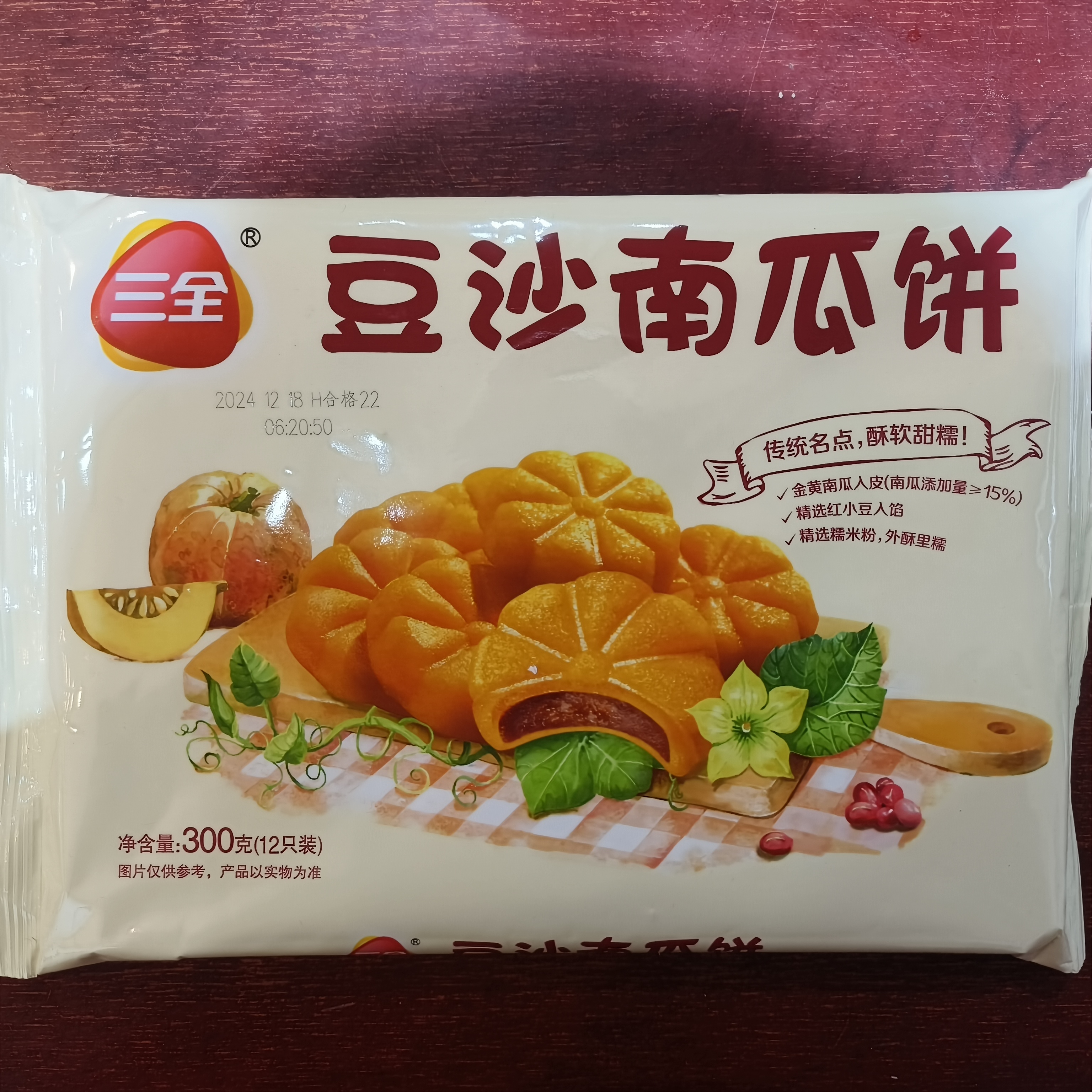 （到店自提）三全豆沙南瓜饼（300克12只装）